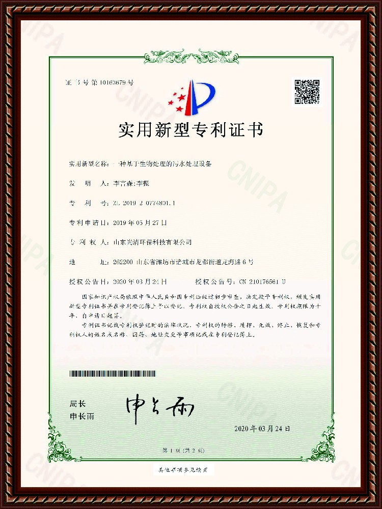 生物處理的污水處理設備